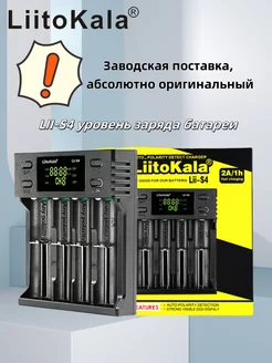 LiitoKala Lii-S4 Интеллектуальное зарядное устройство LiitoKala 241453612 купить за 934 ₽ в интернет-магазине Wildberries