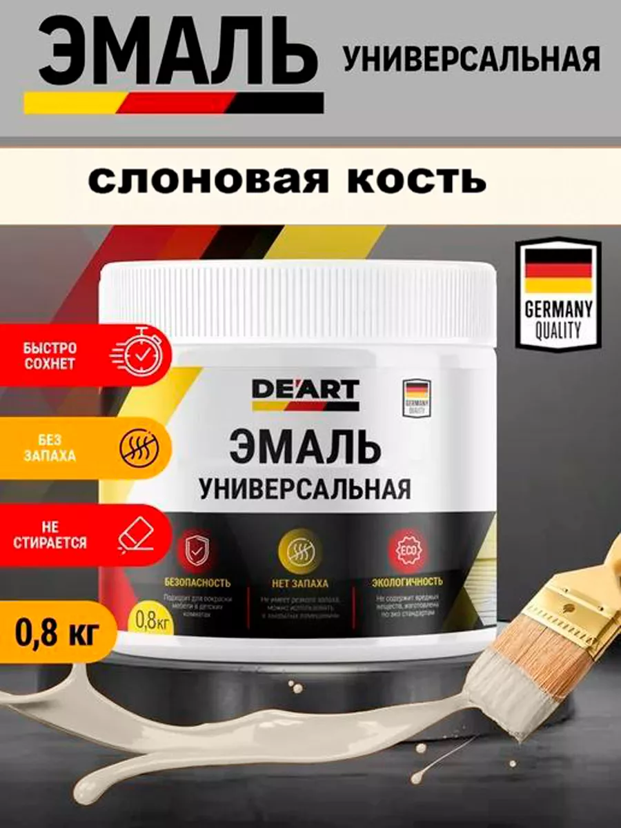 Эмаль универсальная, слоновая кость