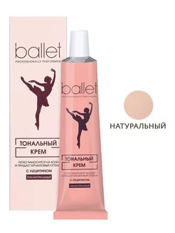 Крем тональный, тон натуральный, 40 г Ballet 241454319 купить за 294 ₽ в интернет-магазине Wildberries