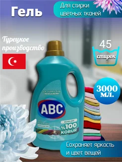 Гель для стирки 3л для Цветных тканей ABC 241454425 купить за 604 ₽ в интернет-магазине Wildberries