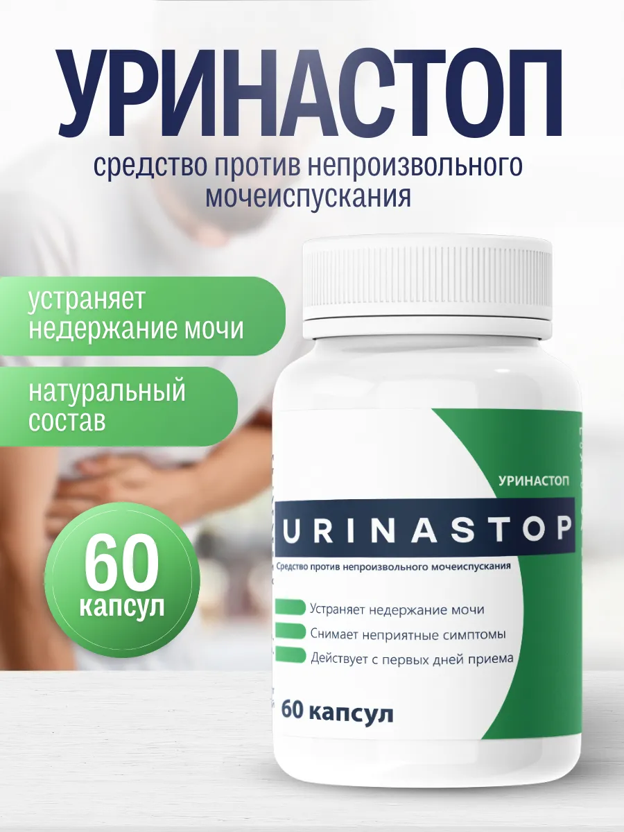 недержание 