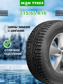 Шина зимняя автомобильная шипованная резина 215 65 R16 Ikon Tyres ранее Nokian Tyres 241455261 купить за 10 180 ₽ в интернет-магазине Wildberries