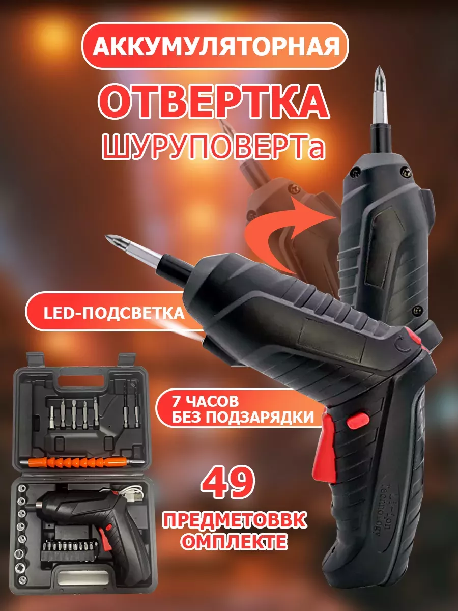 электроотвертка,Зарядный...