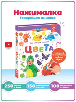 Интерактивная игрушка для детей Нажималка - Цвета BertToys 241456572 купить за 2 361 ₽ в интернет-магазине Wildberries