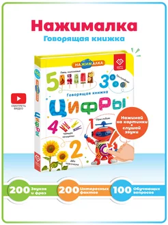 Интерактивная игрушка для детей Нажималка - Цифры BertToys 241456573 купить за 2 361 ₽ в интернет-магазине Wildberries