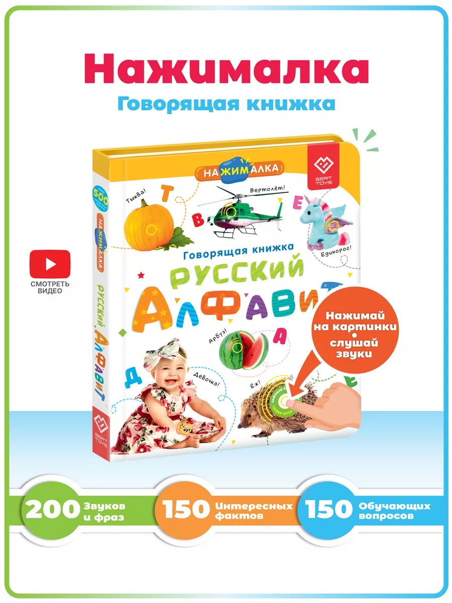 Интерактивная игрушка для детей Нажималка - Русский алфавит BertToys  241456575 купить за 80,52 р. в интернет-магазине Wildberries