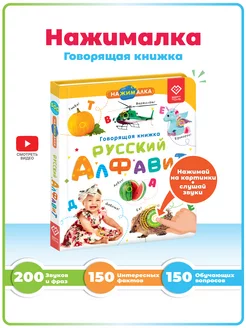 Интерактивная игрушка для детей Нажималка - Русский алфавит BertToys 241456575 купить за 2 361 ₽ в интернет-магазине Wildberries