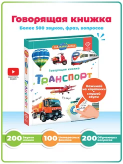 Интерактивная игрушка для детей Нажималка - Транспорт BertToys 241456576 купить за 2 361 ₽ в интернет-магазине Wildberries