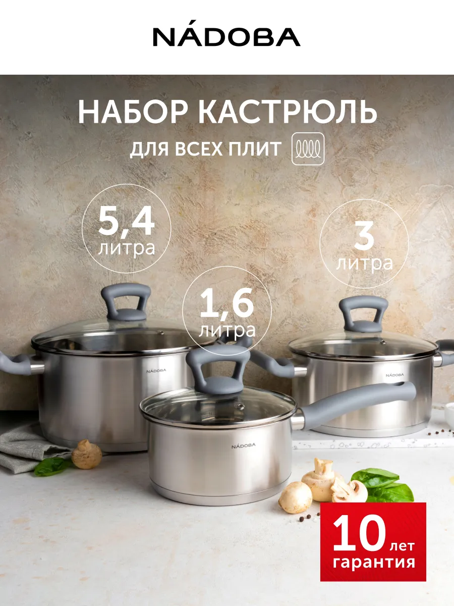 Набор кастрюль с крышками из нержавеющей стали