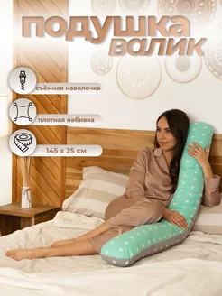 Подушка для беременных валик для сна SilkCraft 241457116 купить за 619 ₽ в интернет-магазине Wildberries