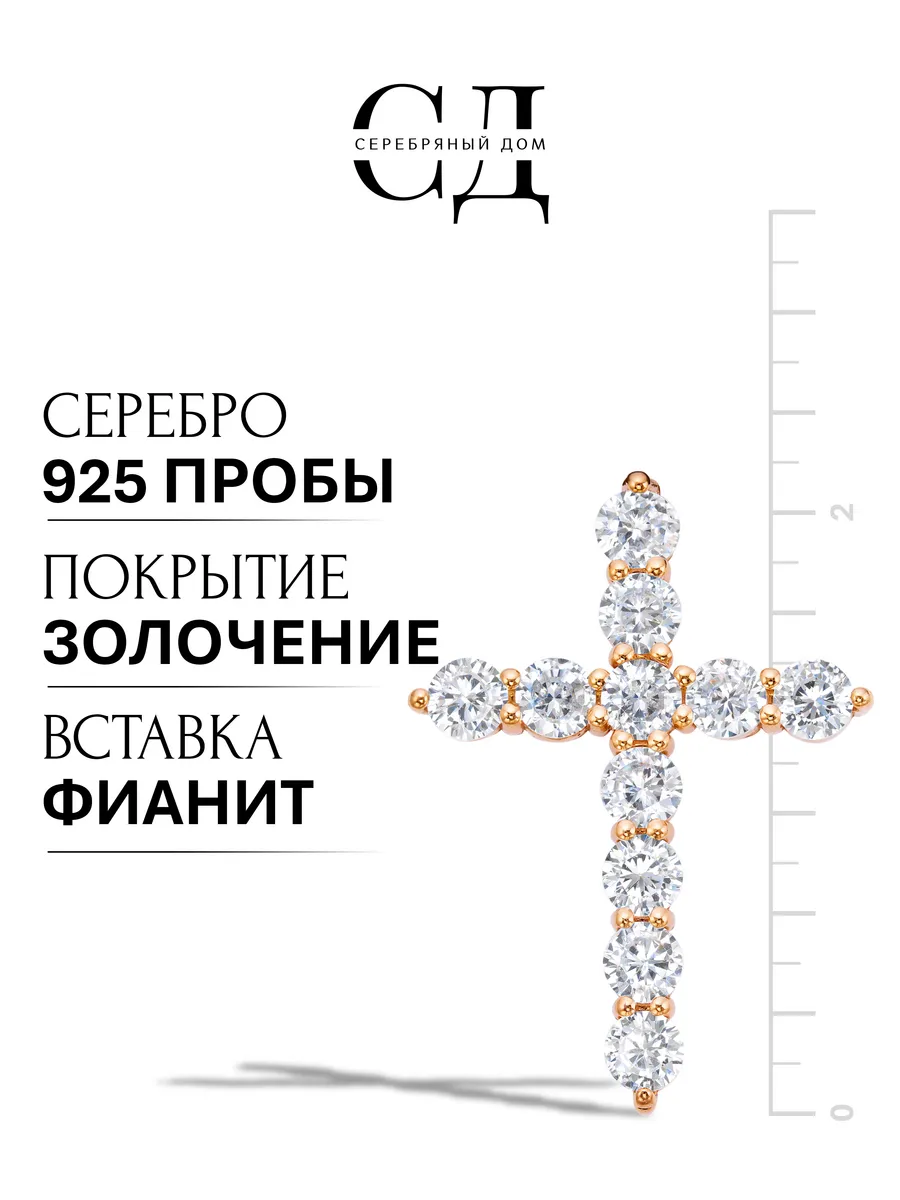 Ювелирная подвеска серебро 925 крестик