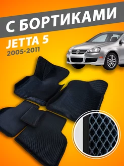 Volkswagen Jetta 5 коврики с бортами 3D 2005-2011