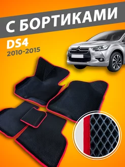 Citroen DS4 коврики с бортами 3D 2010-2015