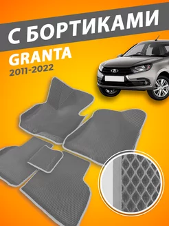 Lada Granta коврики с бортами 3D 2011-2022