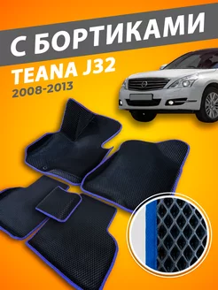 Nissan Teana J32 коврики с бортами 3D 2008-2013