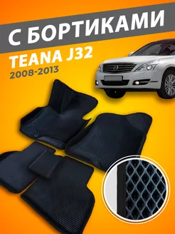 Nissan Teana J32 коврики с бортами 3D 2008-2013