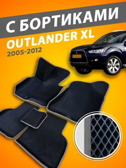 Mitsubishi Outlander XL коврики с бортами 3D 2005-2012