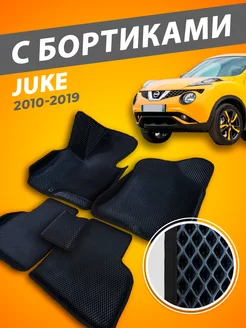 Nissan Juke коврики с бортами 3D 2010-2019