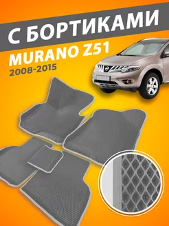 Nissan Murano (Z51) коврики с бортами 3D 2008-2015