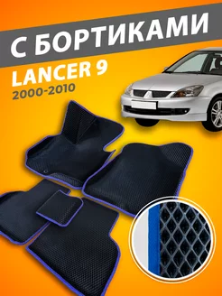 Mitsubishi Lancer 9 коврики с бортами 3D 2000-2010