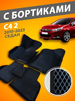 Citroen C4 B7 коврики с бортами 3D 2010-2023