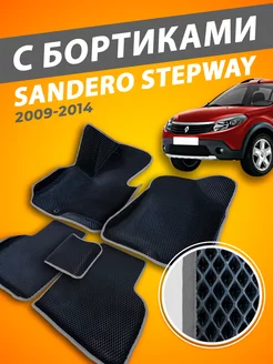 Renault Sandero Stepway коврики с бортами 3D 2009-2014