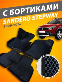 Renault Sandero Stepway коврики с бортами 3D 2009-2014