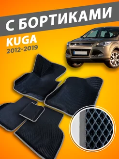 Ford Kuga 2 коврики с бортами 3D 2012-2019