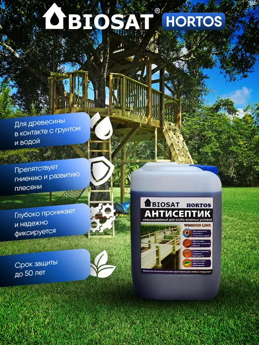 Biosat Антисептик для дерева невымываемый Биосат Хортос, синий, фото 2
