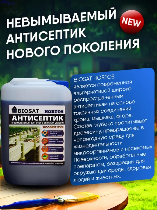 Biosat Антисептик для дерева невымываемый Биосат Хортос, синий, фото 3