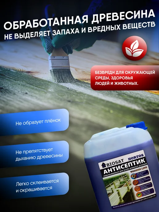 Biosat Антисептик для дерева невымываемый Биосат Хортос, синий, фото 8
