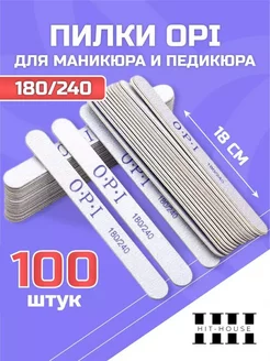 Пилки для ногтей маникюра набор 100 шт 180 240 OPI опи