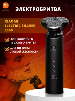 Электробритва для лица Electric Shaver S500