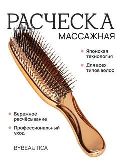 Массажная расческа для волос BYBEAUTICA 241462116 купить за 721 ₽ в интернет-магазине Wildberries