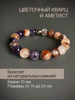 Браслет из натуральных камней огненный кварц и аметист