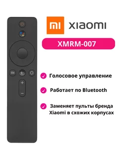 Пульт телевизионный XMRM-007