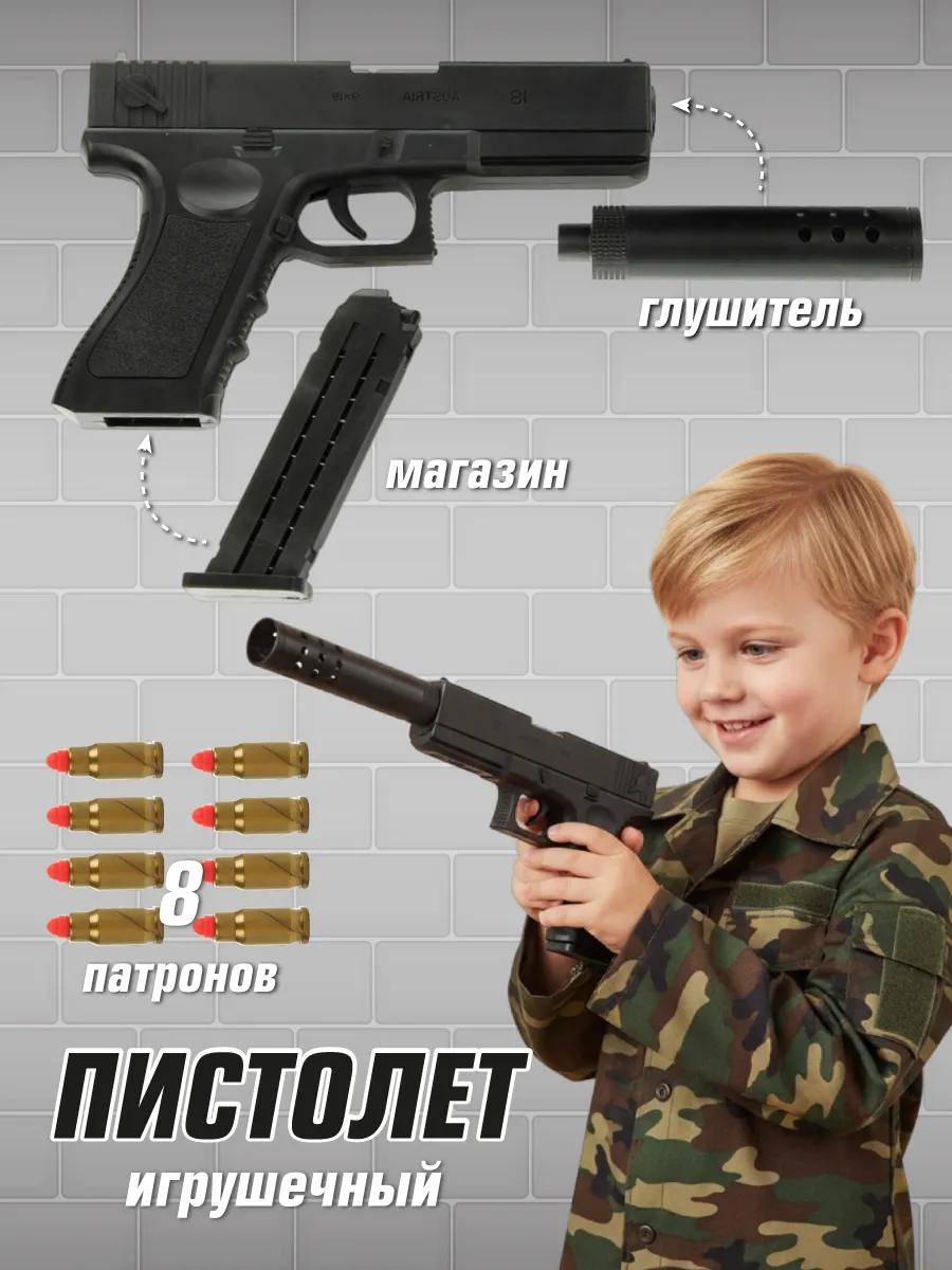 Пистолет с мягкими пулями