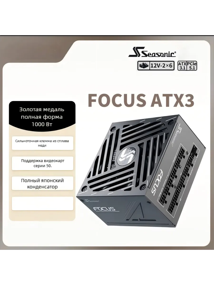 Блок питания компьютера Focus V4 GX-1000,ATX 3.1 PCIE 5.1