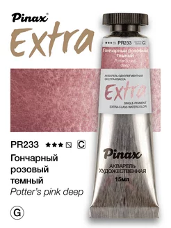 Акварель художественная Темная гончарная Pinax 241463290 купить за 564 ₽ в интернет-магазине Wildberries