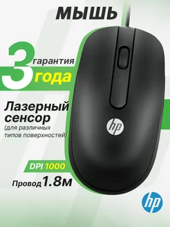 мышь компьютерная MSU1158 3 кнопки,1000 dpi,черная,3D,1.8 м HP 241464141 купить за 469 ₽ в интернет-магазине Wildberries