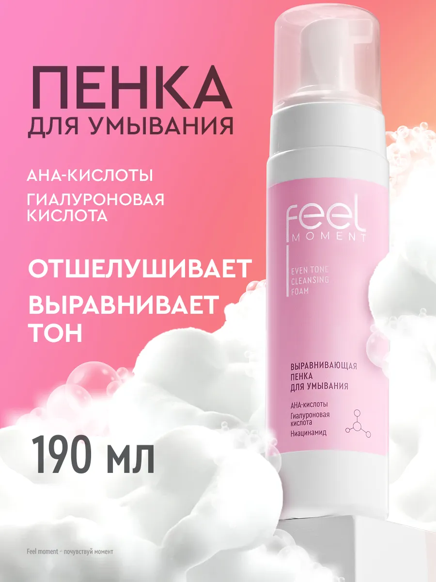 Пенка для умывания лица...