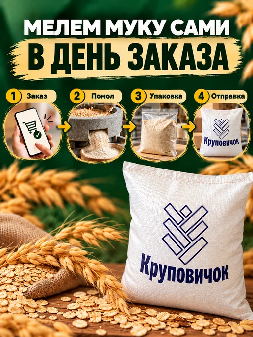 КРУПОВИЧОК Мука овсяная цельнозерновая для выпечки 1 кг, 1 кг, фото 3