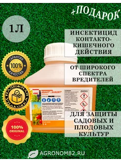 Авант инсектицид, 1 литр FMC 241465289 купить за 10 518 ₽ в интернет-магазине Wildberries