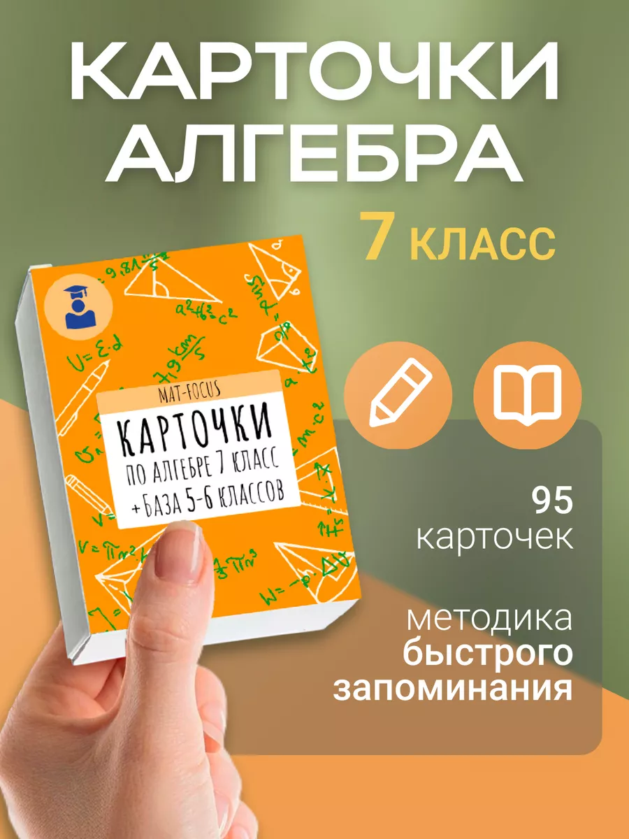 Алгебра 7 класс + 5 и 6 БАЗА