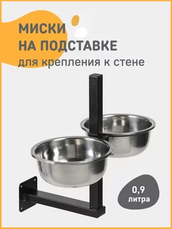 Миски для собак с креплением к стене, регулируемые, 0,9 л