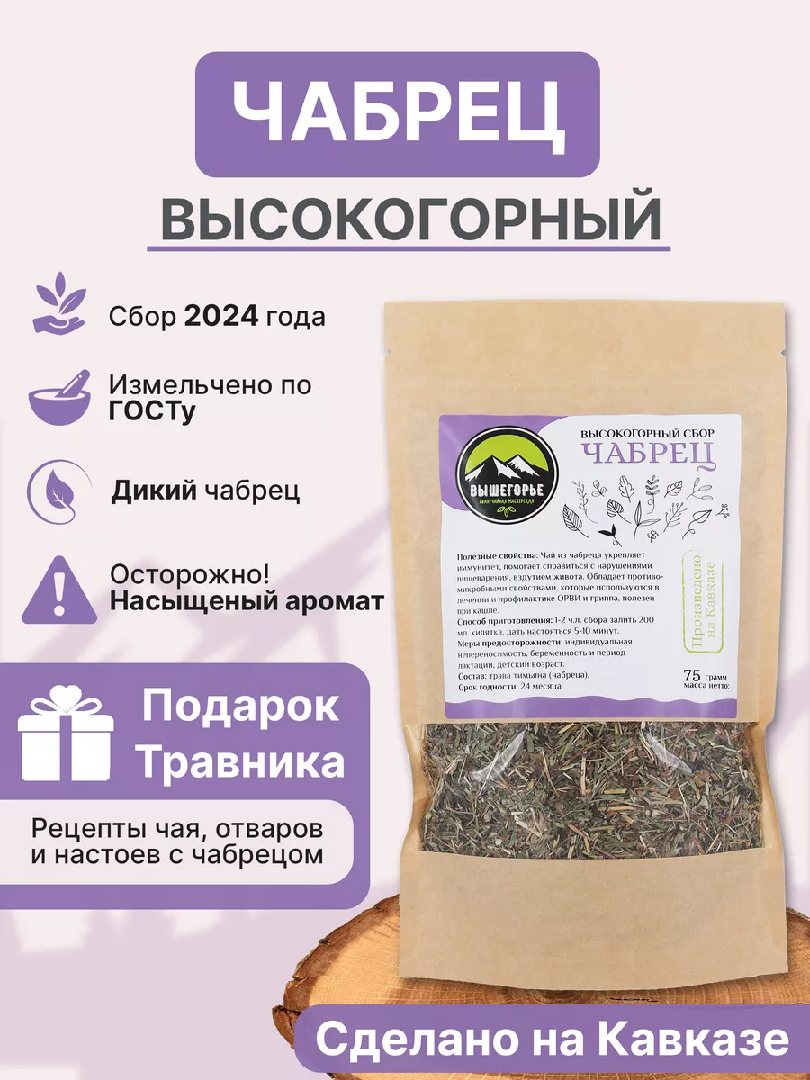 Чабрец сушеный для чая 75...