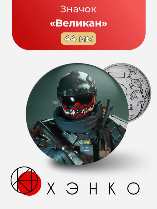 Великан Call of Duty