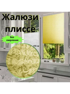 Жалюзи плиссе на окна и дверь самоклеящиеся 90х180 см Room Decor 241467439 купить за 662 ₽ в интернет-магазине Wildberries