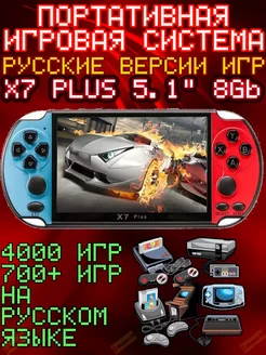 Игровая приставка портативная консоль Х7 Plus