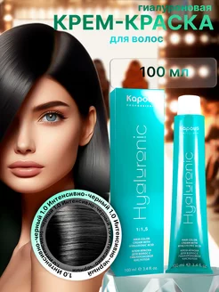 Крем краска для волос Hyaluronic № 1.0 черный